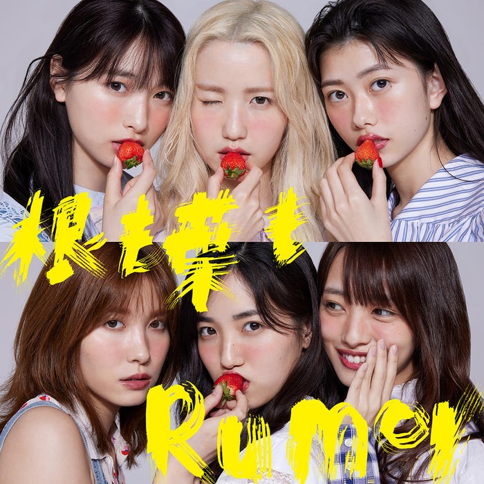 AKB48 58thシングル「根も葉もRumor」【Type B 初回限定盤】(C)You, Be Cool!/KING RECORDS