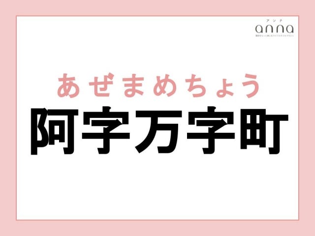 地元の人以外は難しすぎる？関西の難読地名