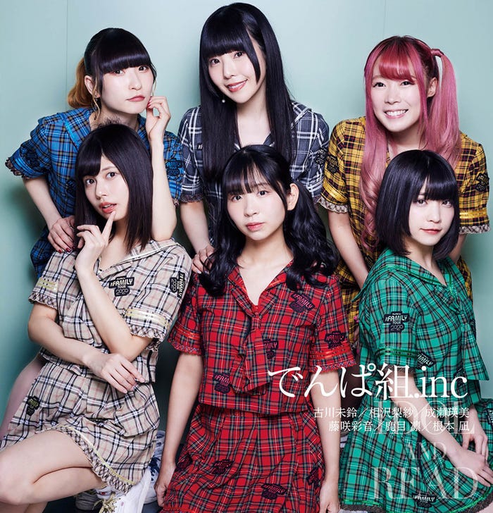 「IDOL AND READ 026」(2月22日発売)裏表紙:でんぱ組.inc(提供写真)