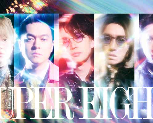 SUPER EIGHT、改名後「Mステ」初登場「ズッコケ男道」「勝手に仕上がれ」メドレー歌唱