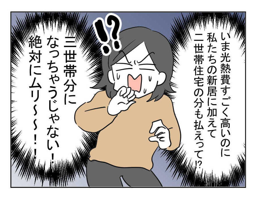 光熱費マンガ2