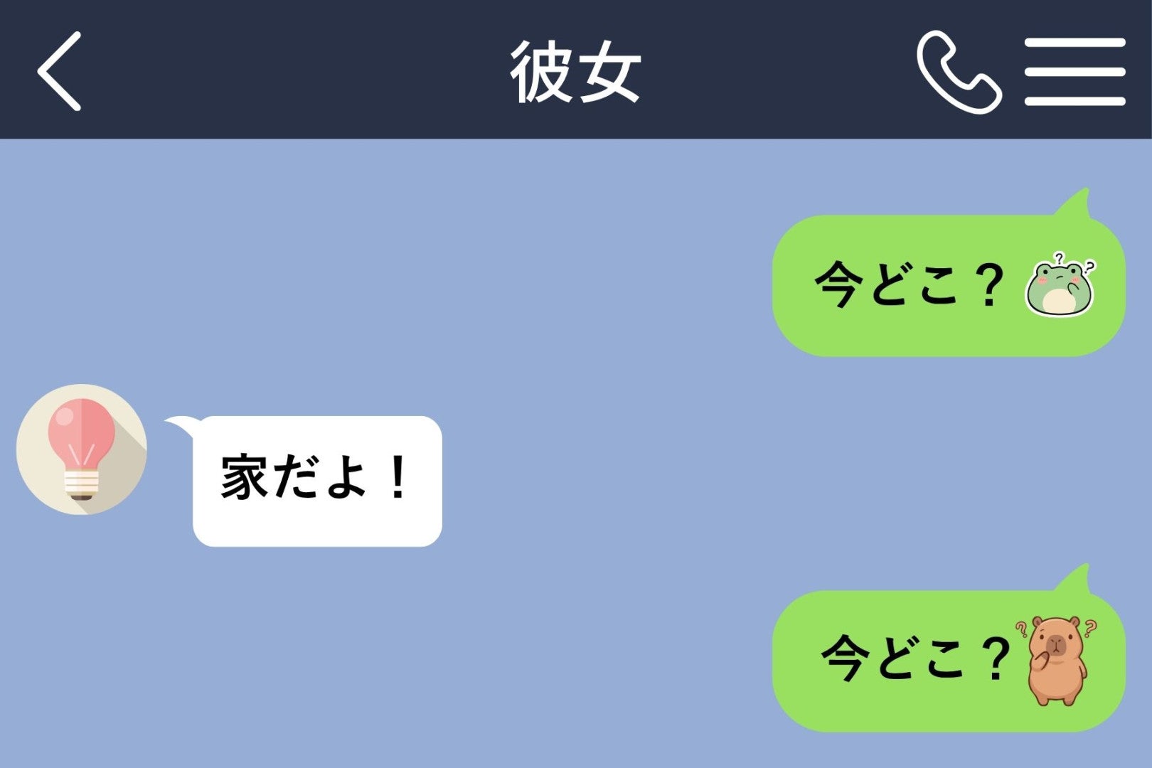 「今どこ？」と1日10回送っていた俺→初めて届いた「家じゃない」で、聞く順番が逆だったと気付いた