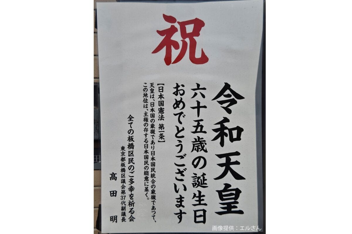 「令和天皇」張り紙