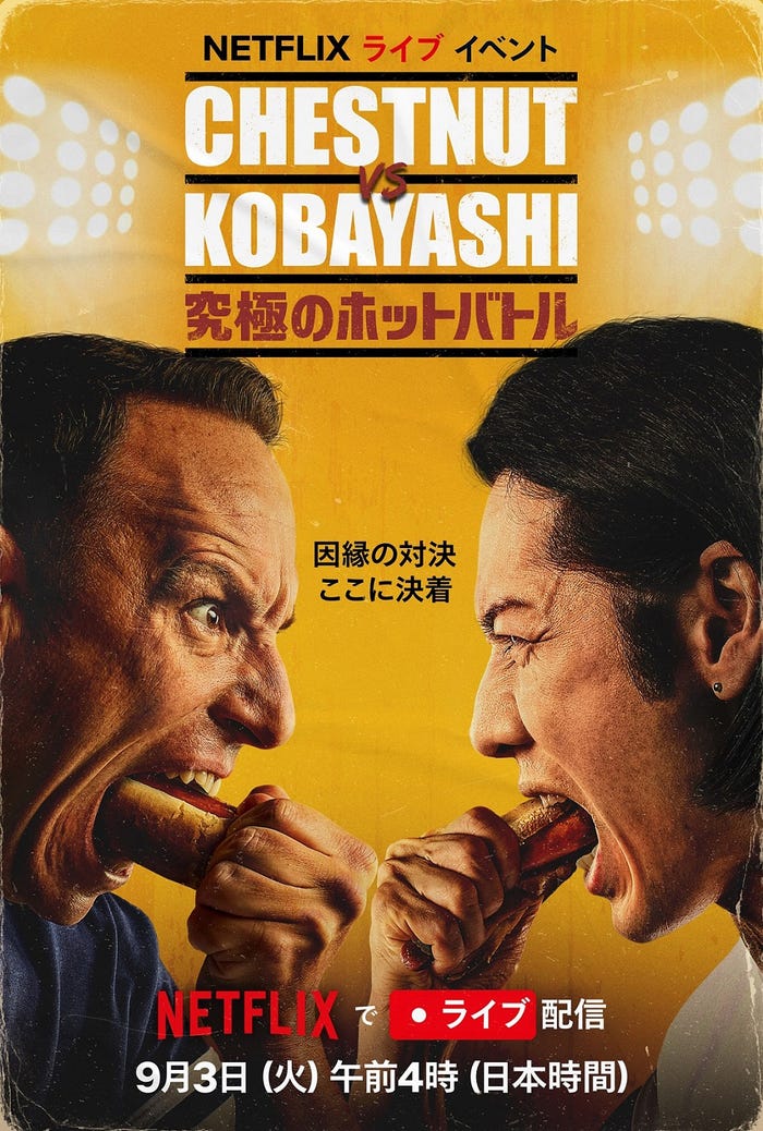『Chestnut-vs.-Kobayashi:究極のホットバトル』(C)NETFLIX, INC. AND IT'S AFFILIATES, 2024. ALL RIGHTS RESERVED.