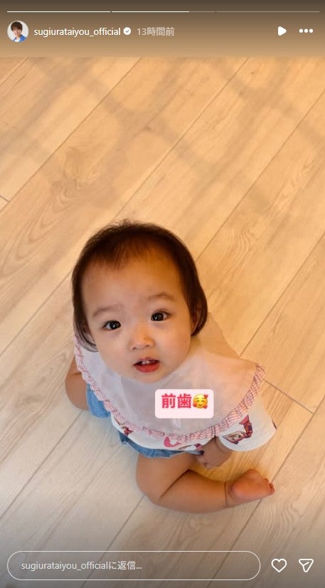 杉浦太陽Instagramストーリーズより
