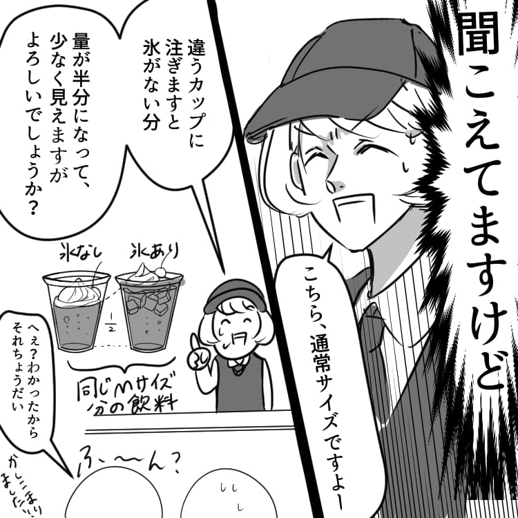 Part-time-job-trouble-3