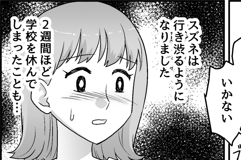 ＜陽キャから転落した娘＞リーダー的存在だった娘が行き渋り⇒ママ友の塩対応にカチン【第1話まんが】