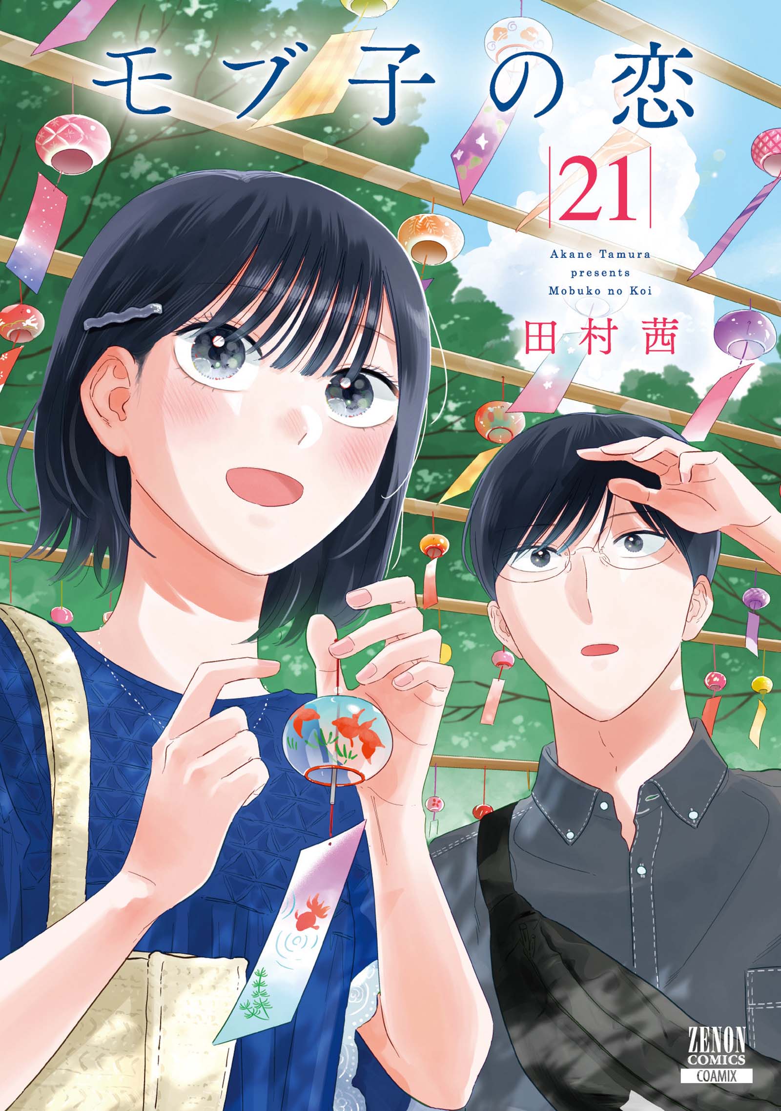 モブ子の恋　コミック　1-20巻セット （コアミックス）（コミック） 全巻セット 新品 / モブ子の恋 (1-22巻 最新刊) 全巻セット : 漫画全巻
