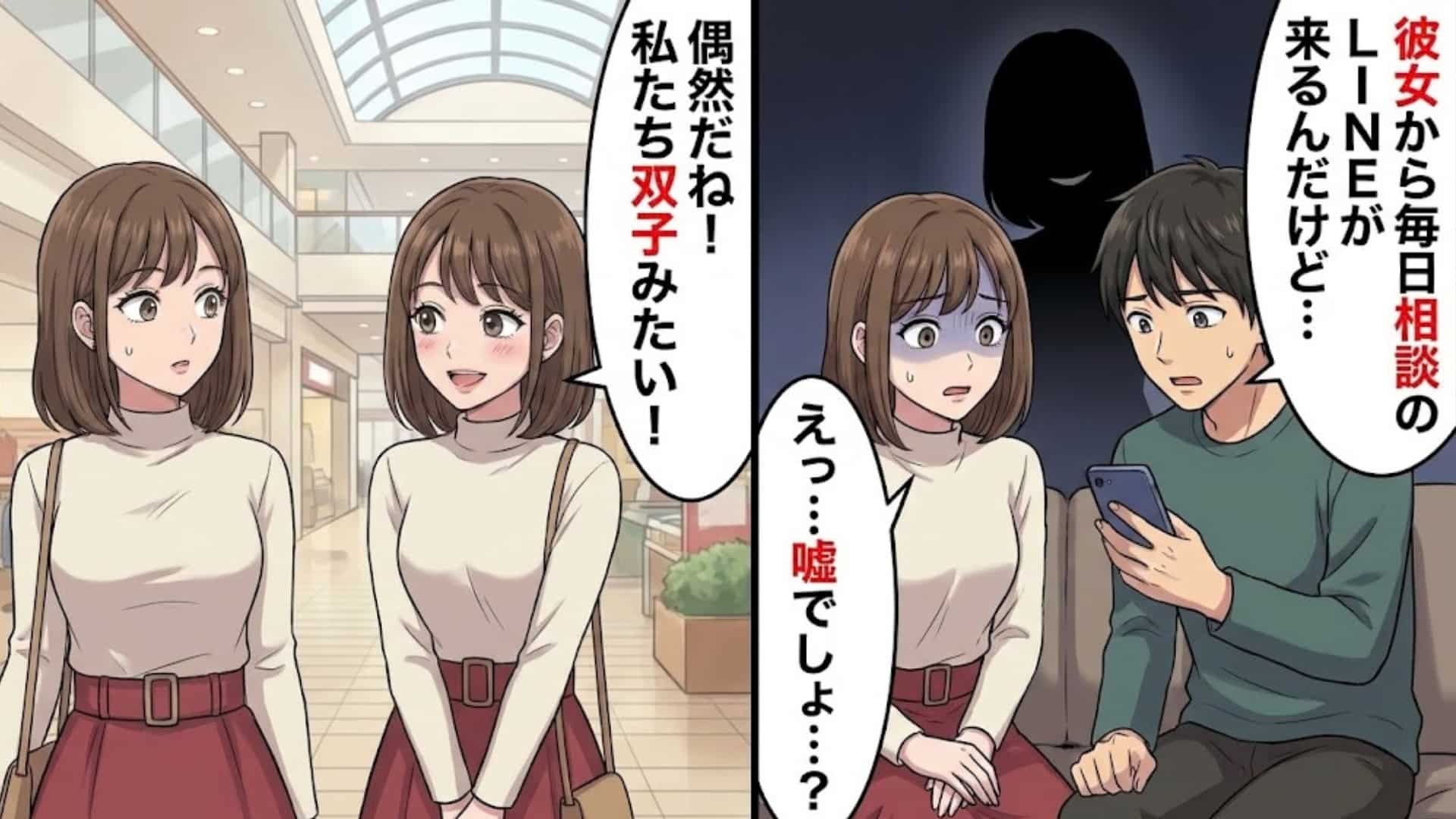 【衝撃体験】「偶然だね、まるで双子みたい♡ 」髪型からメイクまで私に寄せてくる大親友。しかし、その裏で【信じられないもの】まで同じにしようとしていて...！？