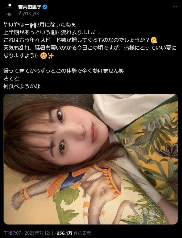 吉高由里子公式Xより