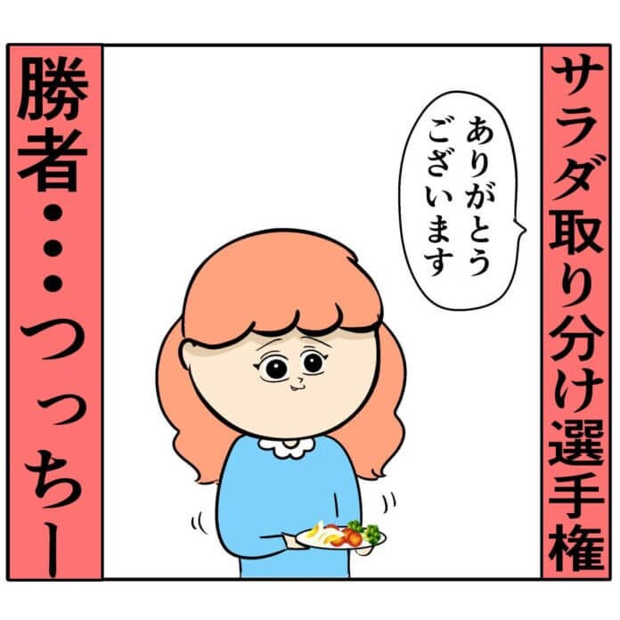 いつの間に！？