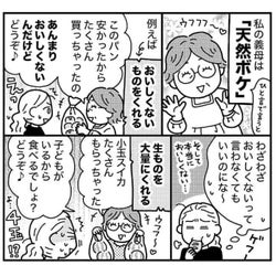 もう疲れた 天然ボケの義母に振り回される日々 ママの体験談 モデルプレス