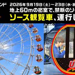 日清焼そばU.F.O. ソース観覧車/提供画像