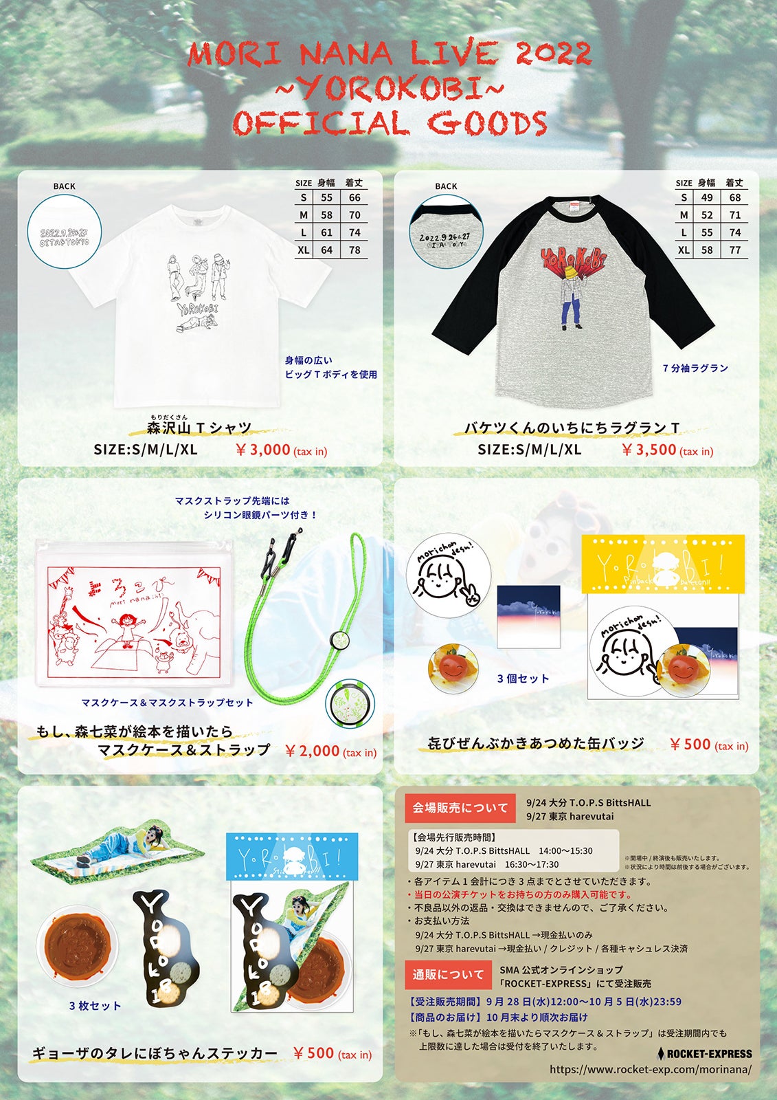 森七菜『もりななLIVE 2022「㐂～よろこび～」』オフィシャルグッズ （提供写真）