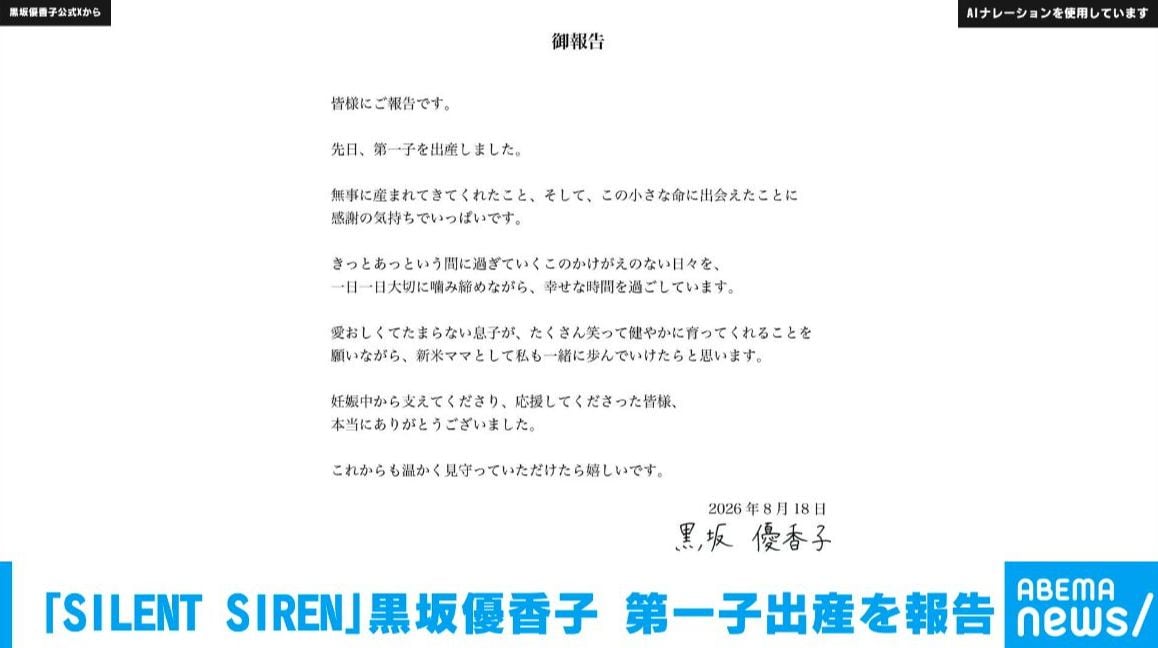 ガールズバンド「SILENT SIREN」“ゆかるん”こと黒坂優香子が第一子出産を報告 「愛おしくてたまらない」新米ママとしての決意と感謝綴る