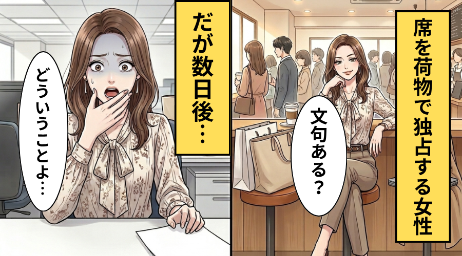 満席の人気カフェを私物で占領する女性！だが数日後「どういうことよ」仕事中に天罰が下った話