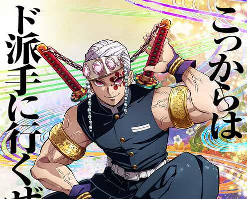 「鬼滅の刃」遊郭編、テレビアニメ化決定 第1弾PV解禁
