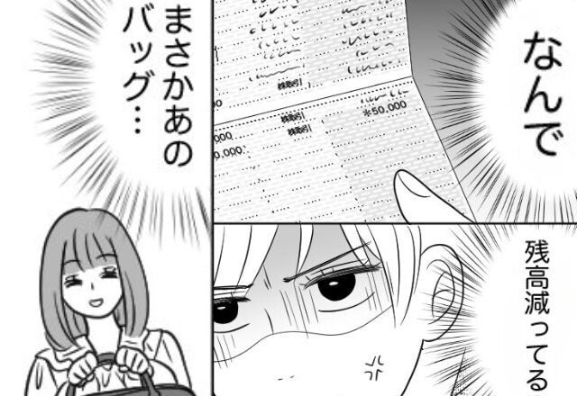 後輩から“高級バッグ”を自慢された数分後「えっ！？」銀行で残高激減に気づいた私⇒「まさか…あのバッグ」