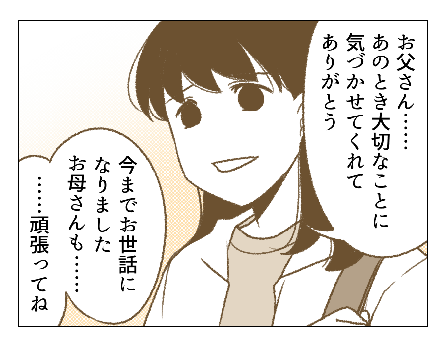 【父「大学行くなら土下座しろ！」】家を出る娘「頑張ってね」…何のこと？＜第12話＞#4コマ母道場