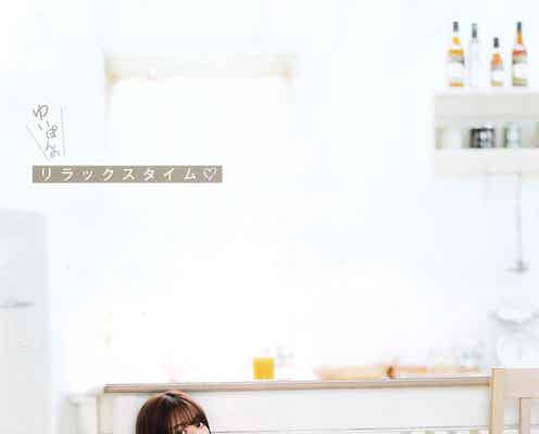 欅坂46小林由依“ゆいぽんのリラックスタイム”に釘付け