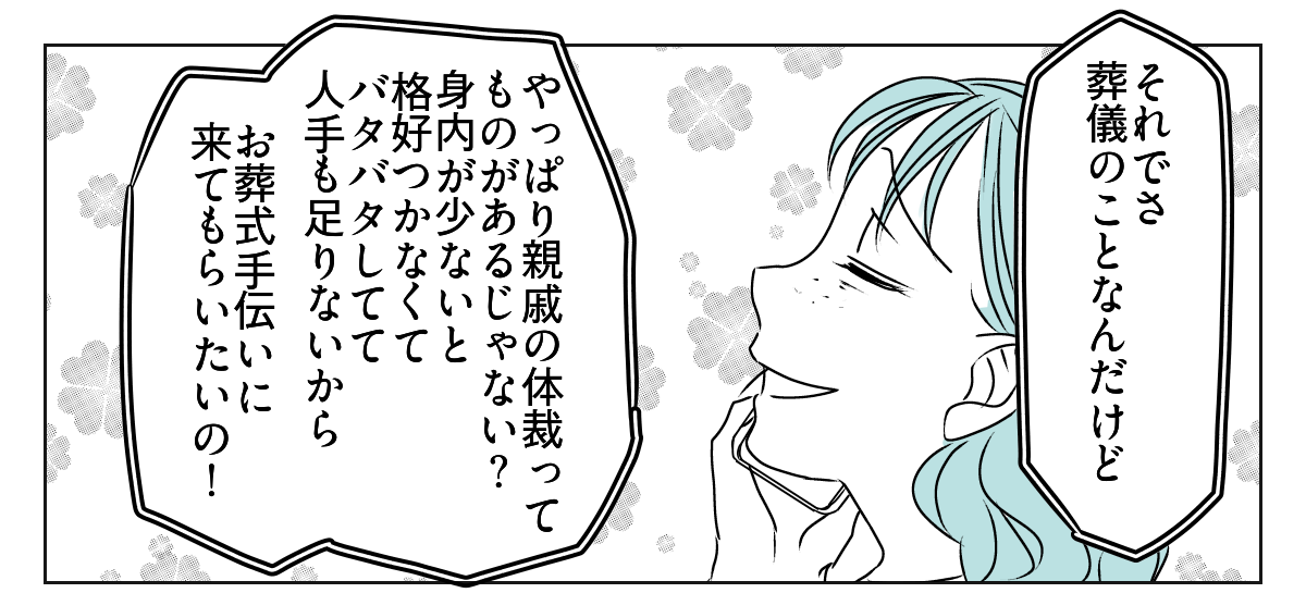 義父の葬儀、義妹旦那の実家は完全スルー！？　4_2_1
