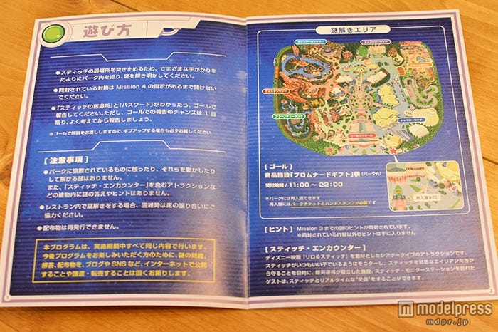 ディズニー スティッチ謎解きに挑戦 新アトラクション連動のストーリー展開 体験レポ モデルプレス ディズニー スティッチ謎解きに挑戦 新アトラクション連動のストーリー展開 体験レポ モデルプレス