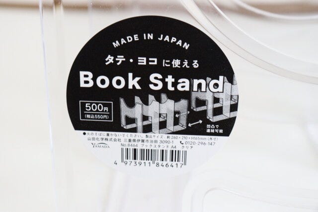 ダイソー　タテ・ヨコに使えるBook