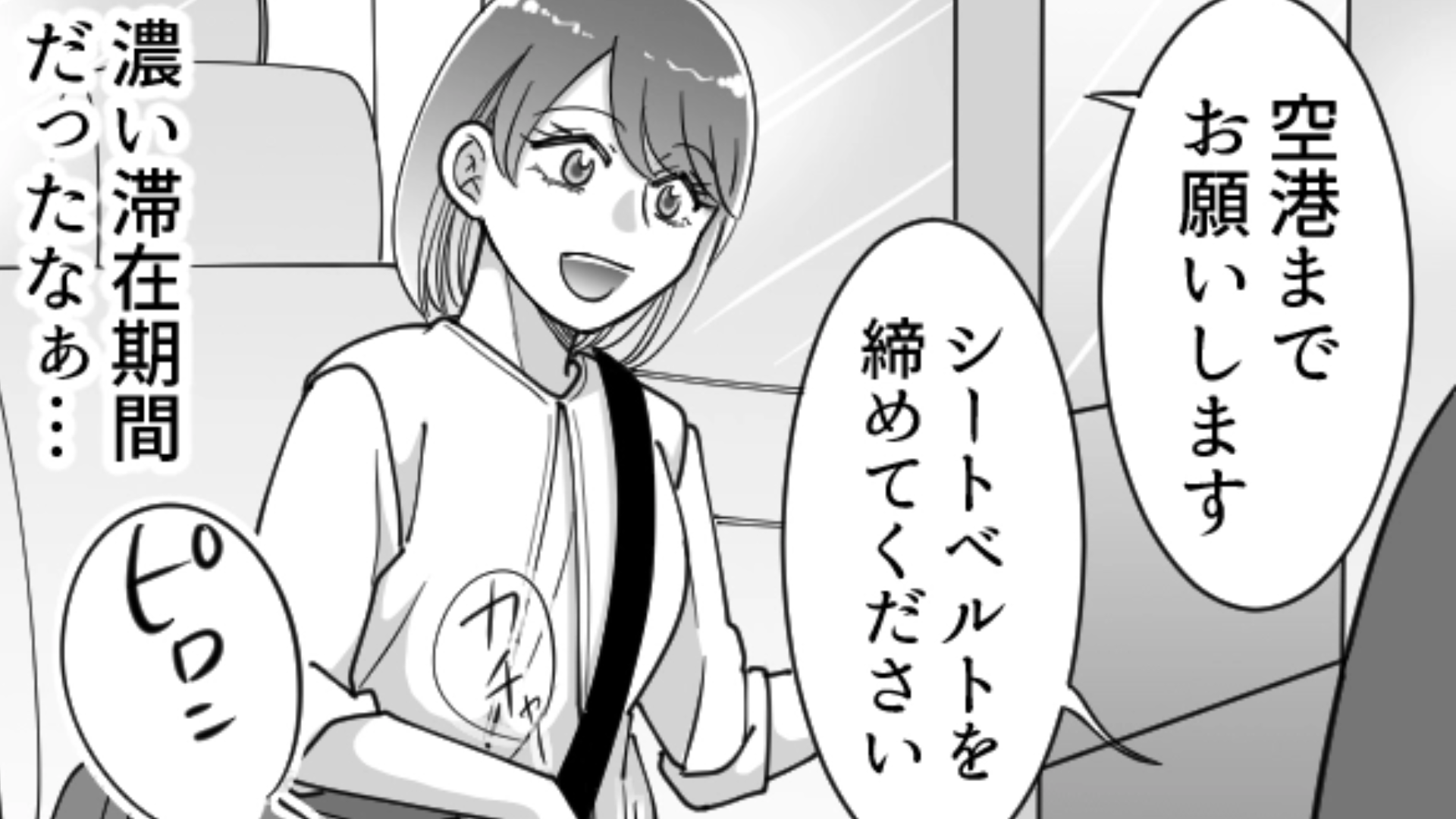 出張先で出会った韓国人男性から連絡がきた！すると【予想外な事実】が発覚して...！？