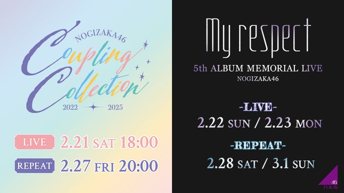乃木坂46「Coupling Collection 2022-2025」＆「5thALBUM MEMORIAL LIVE 『My respect』」生配信決定