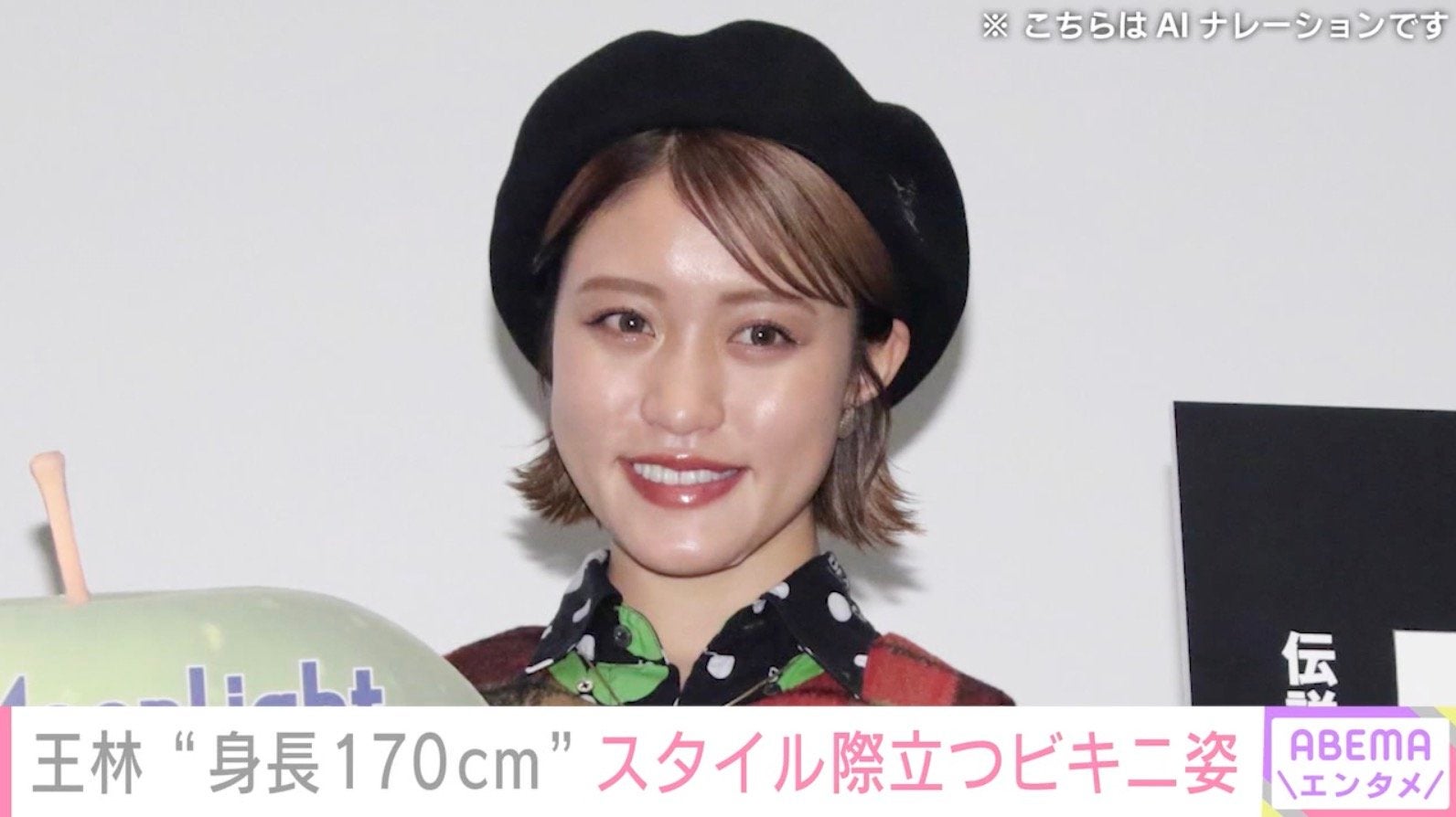 “身長170cm”王林（28）、抜群のスタイル際立つビキニ姿に反響「素晴らしいボディー」「セクシーすぎる」