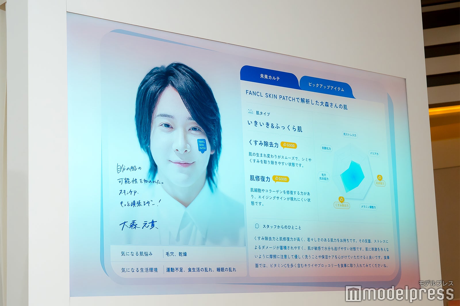 大森元貴の肌診断結果（C）モデルプレス
