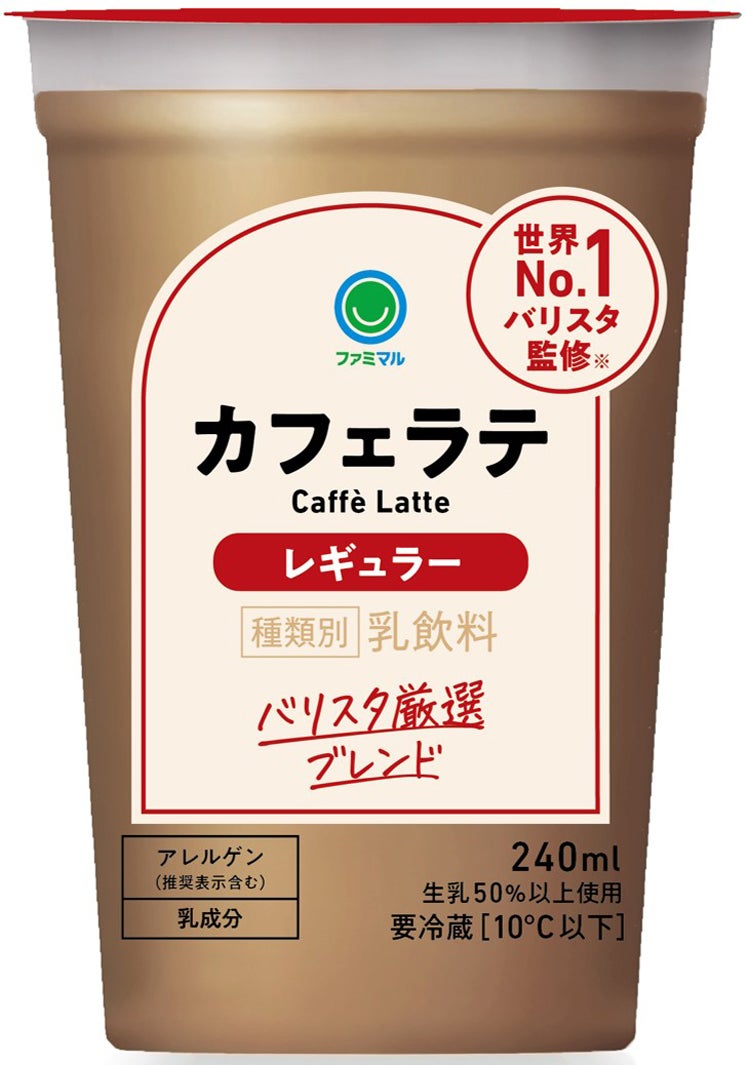 「カフェラテ レギュラー 240ml」税込210円（提供画像）