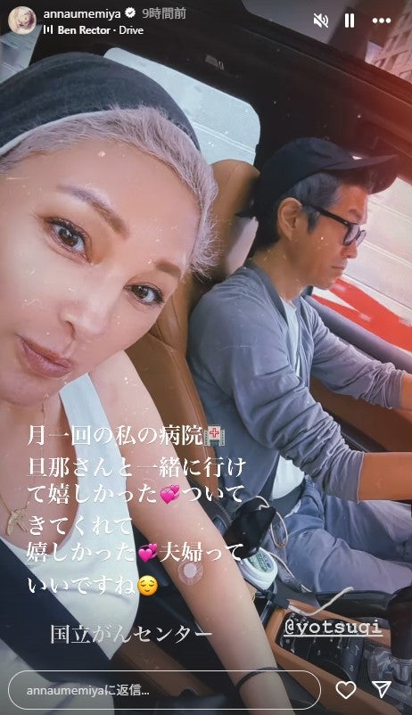 梅宮アンナInstagramストーリーズより