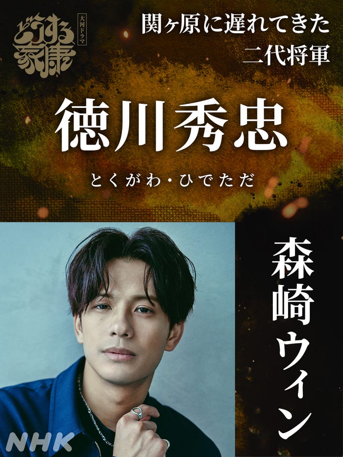 森崎ウィン(C)NHK