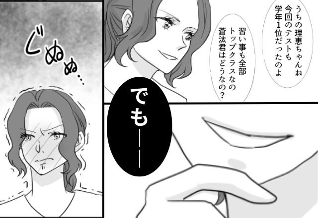 「うちの娘は学年1位」息子を【学力比較】で貶す義姉。しかし⇒「でも息子は…」夫が放った“褒め言葉”で、顔が真っ赤に！？