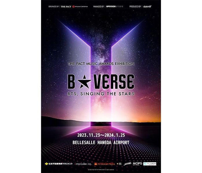 K-POPファンのための特別な展示会「B★VERSE」(BTS、星を歌う)開催決定 - モデルプレス