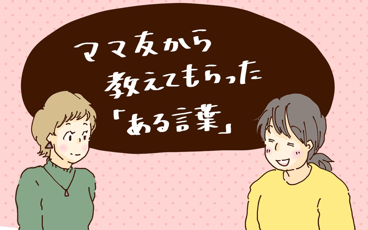 子どもの 買って にどう返す ママ友に教えてもらった効果的なある言葉 チッチママ 塩対応旦那さんの胸キュン子育て 第87話 モデルプレス