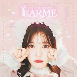 「LARME 056 Spring」（3月17日発売）表紙：齊藤なぎさ（提供写真）