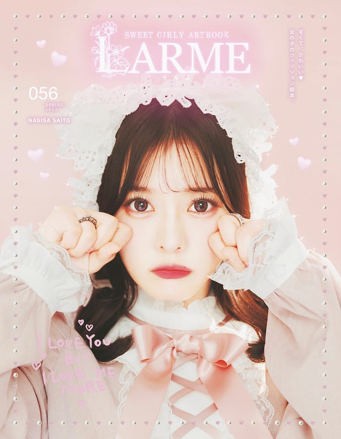 「LARME 056 Spring」(3月17日発売)表紙:齊藤なぎさ(提供写真)
