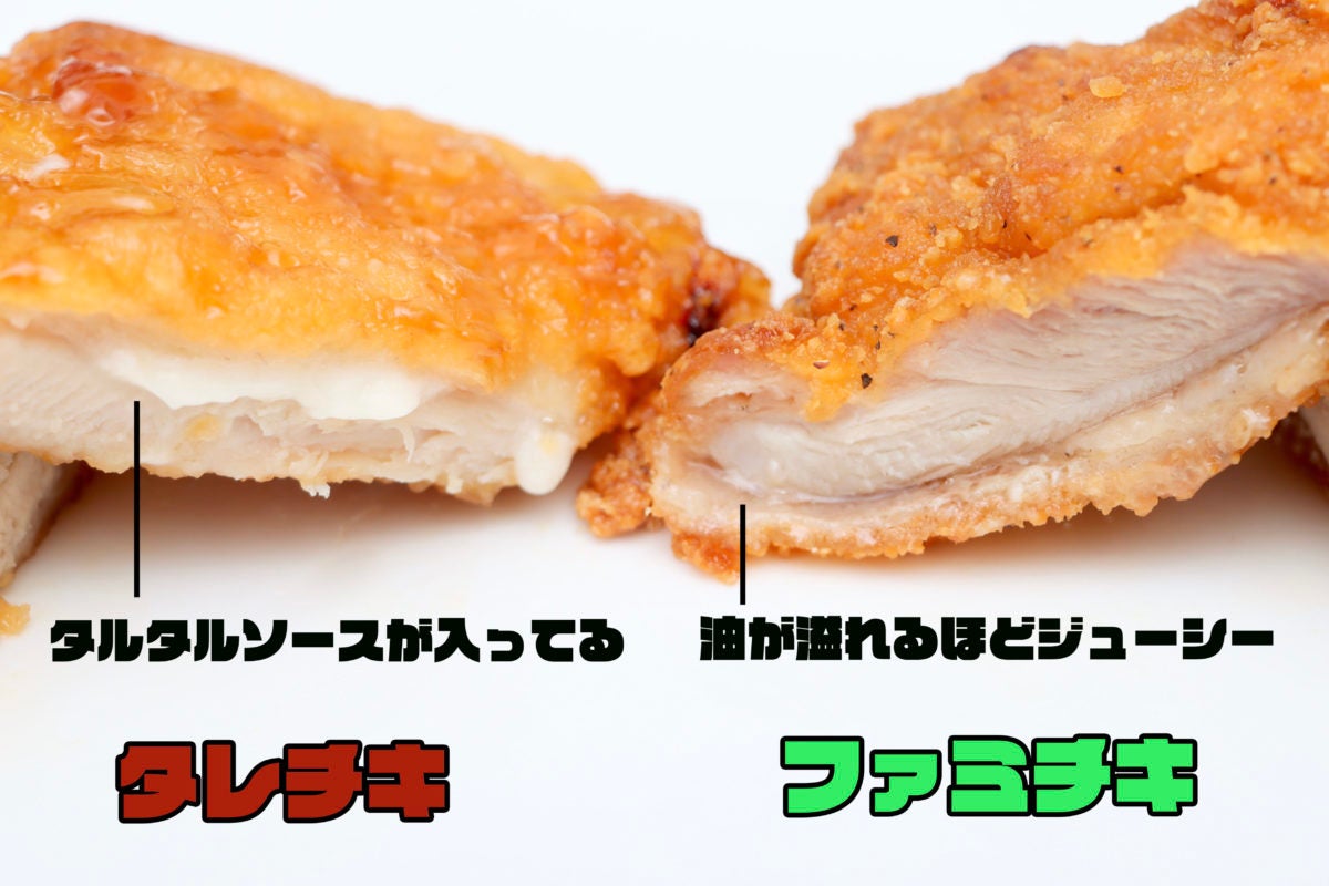 ファミマ　タレチキ