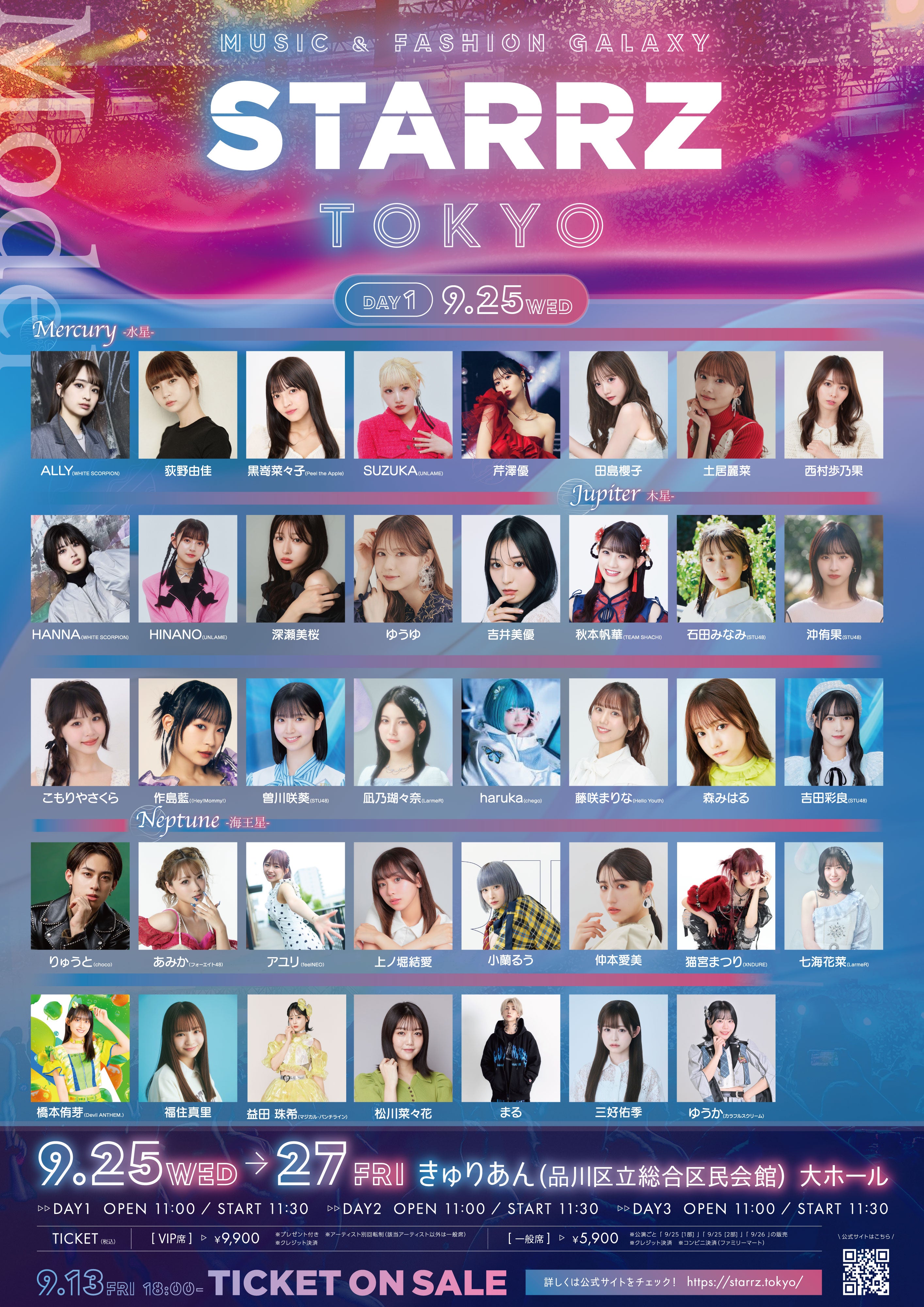 「STARRZ TOKYO」25日ゲストラインナップ（提供写真）