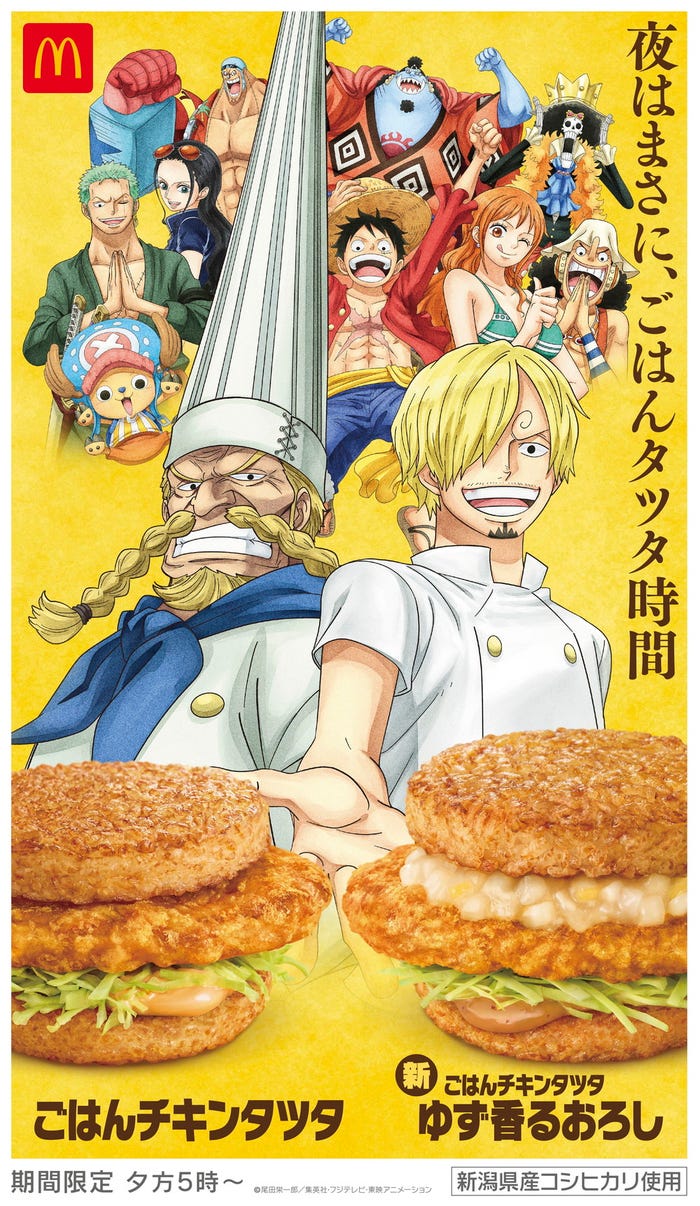 ごはんチキンタツタ×ONE PIECE/画像提供:日本マクドナルド