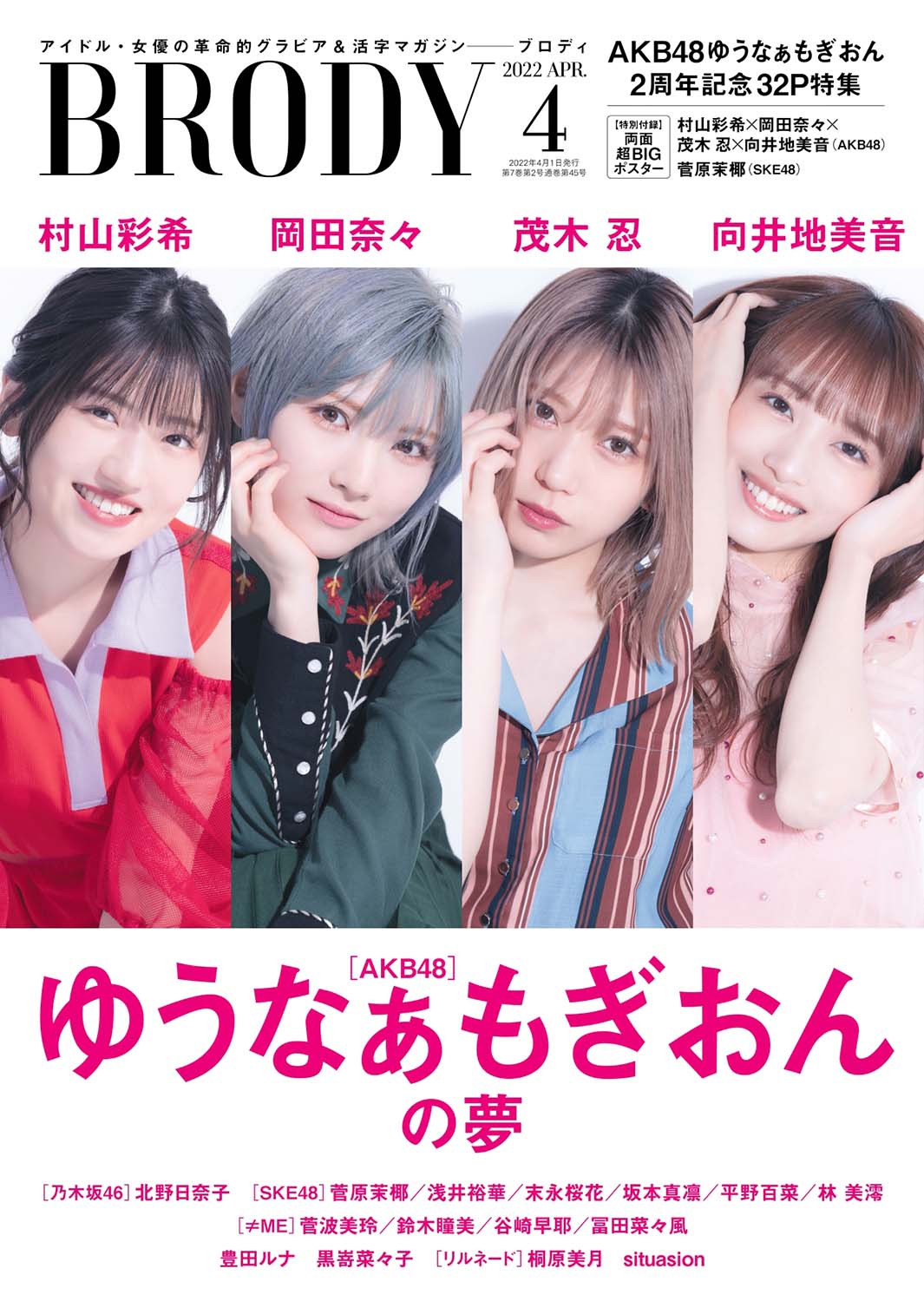 国際ブランド エンタメ付録 Akb48 村山彩希 岡田奈々 ビックポスター Lacistitis Es