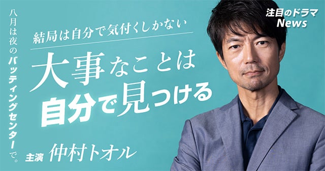 仲村トオル 俳優36年目でも発展途上 自分で気付いたことが血となり肉となる モデルプレス