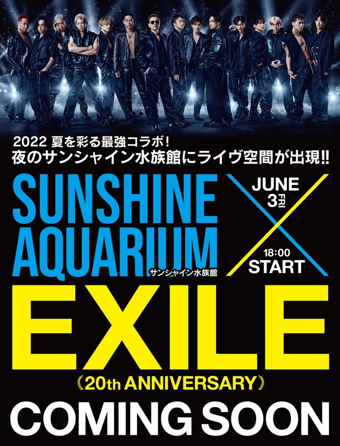 サンシャイン水族館×EXILE～20th ANNIVERSARY～（提供画像）