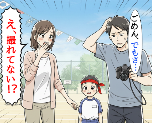 息子の運動会で【盛大なミス】を犯した夫!?しかし数分後⇒「恥ずかしい」妻が“軽蔑”した話。
