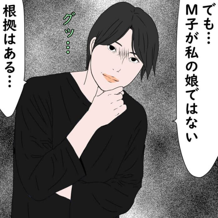 娘じゃない証拠!?