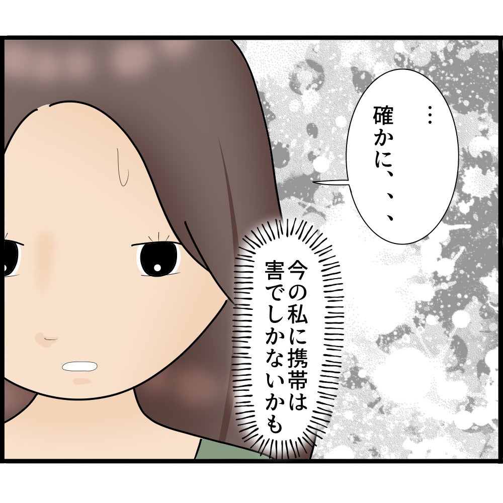 【漫画】今の私に携帯電話は害でしかない…解約することに【ストーカーと結婚してました Vol.72】