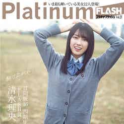 「PlatinumFLASH vol.21」（2月27日発売、光文社）裏表紙：清水理央（C）佐藤佑一