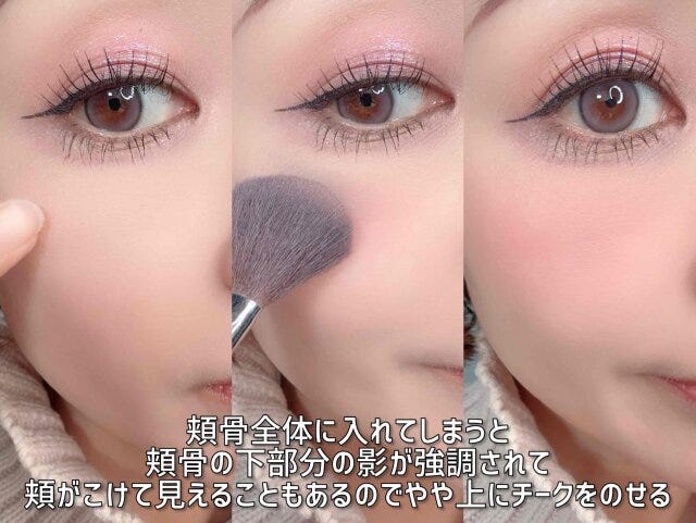 頬骨全体に入れてしまうと、頬骨の下部分の影が強調されて頬がこけて見えることもあるので、やや上にチークをのせる 頬骨全体に入れてしまうと、頬骨の下部分の影が強調されて頬がこけて見えることもあるので、やや上にチークをのせる
